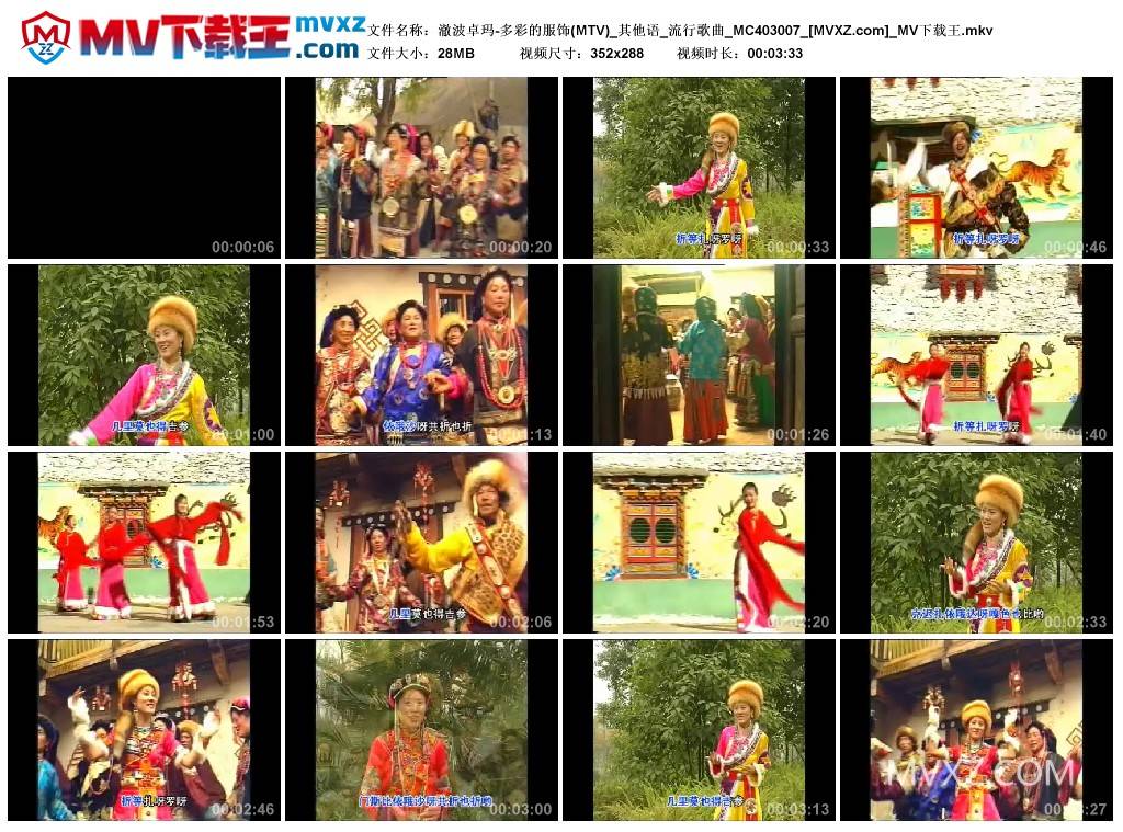 澈波卓玛-多彩的服饰(MTV)_其他语_流行歌曲_MC403007